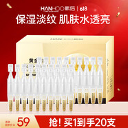 韓后（Hanhoo）黃金玻尿酸次拋精華液修護(hù)保濕緊致美容適用干燥皮膚 次拋精華20支*1新款