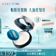 花西子【明星同款】空氣散粉/蜜粉K02-8.5g化妝品定妝粉油皮摯愛