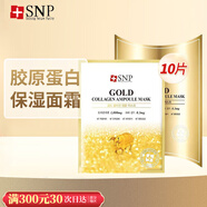 SNP愛神菲SNP海洋燕窩補水黃金面膜睡眠面膜修復保濕 黃金膠原蛋白面膜 10片