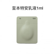 至本舒顏特安修護(hù)乳液潔面洗面奶肌底精華面霜調(diào)理露精華露官旗正品護(hù)官旗正品護(hù)膚品化妝品專(zhuān)柜原裝 特安修護(hù)乳液1ml*5新版