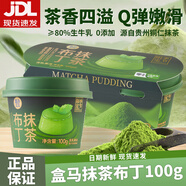 盒馬抹茶布丁100g/盒巧克力布丁奶香豆乳Q彈嫩滑休閑下午茶甜點(diǎn)零食 【整】抹茶布丁100g*2杯
