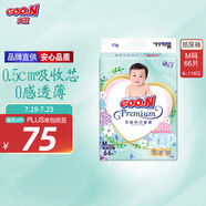大王【品牌直供】花信風(fēng)紙尿褲 M66片(6-11kg)尿不濕嬰兒 超薄透氣