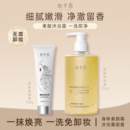 木子言身體素顏霜100g柔亮遮瑕自然不假白+木子言果酸沐浴露350g