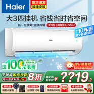 海爾（Haier）空調(diào)3匹掛機(jī)變頻新一級(jí)能效冷暖WIFI智控除菌內(nèi)外機(jī)自清潔靜音省電防直吹臥室客廳空調(diào)國家補(bǔ)貼 3匹 一級(jí)能效 【新款】升級(jí)省電25%+智能防直吹