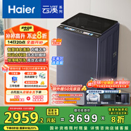 海爾（Haier）云溪波輪洗衣機全自動雙動力免清洗【XQS100-MBDE689】直驅(qū)變頻10KG家電國家補貼一級能效紫外殺菌
