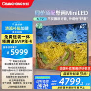 長虹電視 65U7H Mini 65英寸壁畫Mini LED 2000nits高亮 1680分區(qū)平板電視機 家電以舊換新國家補貼20%