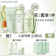 泊美（PURE＆MILD）護膚品套裝鮮純珍萃百合多效保濕水乳護膚化妝品補水套裝生日禮物 潔面+水+乳3件套（水潤型）