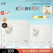 谷雨新一代奶皮面膜5片/盒 美白淡斑提亮熬夜修護(hù)補(bǔ)水