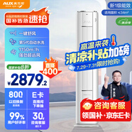 奧克斯（AUX）省電俠 家電國家補貼 新1級空調(diào)柜機 節(jié)能省電 升級大風口 立柜式KFR-51LW/BpR3GQS1(B1)超遠風