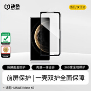 決色【華為認(rèn)證品牌】適用華為Matex6殼膜一體前屏殼保護(hù)殼X3折屏matex5前蓋專為折疊設(shè)計(jì)面蓋全屏覆蓋 MateX6/典藏版【玄黑】 前屏殼膜一體