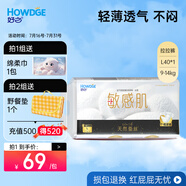 好之（Howdge）好之敏感肌紙尿褲嬰兒尿不濕蠶絲低致敏紙尿片 L