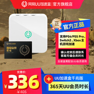 網(wǎng)易UU加速盒【千兆版年卡套餐】網(wǎng)易UU加速器 UU加速盒PS4\PS5\Switch2專業(yè)主機加速