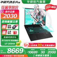 華碩天選6 Pro 酷睿版 國(guó)家補(bǔ)貼20% 酷睿HX 16英寸電競(jìng)游戲本 筆記本電腦 酷睿U7-255HX/RTX5070/日蝕灰 16G內(nèi)存/1T高速固態(tài)硬盤 2.5K 16:10高刷高亮高色域電競(jìng)