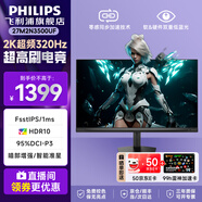 飛利浦（PHILIPS）27英寸2K原生180Hz電腦顯示器FastIPS 1msGTG HDR400 99%sRGB 10bit廣色域 低藍光 游戲電競顯示屏 27M2N3500UF/2K 320H
