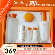 雪花秀（SULWHASOO）官方旗艦正品套裝貴婦人參御時(shí)全潤(rùn)燥精華套裝七夕情人節(jié)生日禮物 滋盈肌本水乳六件套裝禮盒