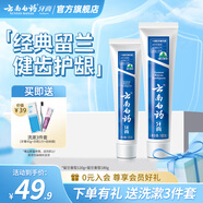 云南白藥牙膏清新口氣減少牙垢牙齦護(hù)理減輕牙齦問題 留蘭香型 【嘗鮮裝】 120g*1支 +180g*1支