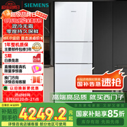 西門子（SIEMENS）274升三門冰箱 玻璃面板 混冷無霜大容量 家電國家補(bǔ)貼 以舊換新 三開門 零度保鮮 KG28US221C