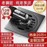 老銅匠顧家集團(tuán)銅地漏衛(wèi)生間洗衣房陽臺防臭防反味干濕通用洗衣機(jī)地漏