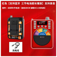 金正藍(lán)牙喊話器擴(kuò)音機(jī)導(dǎo)游教學(xué)三電持久續(xù)航擴(kuò)音錄音收音廣播插卡多功能唱戲機(jī)教師專(zhuān)用大功率擴(kuò)音器 紅色K1【 支持藍(lán)牙錄音三電續(xù)航】 不帶耳麥【帶電池+充電線】32G卡歌曲