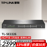 普聯(lián)（TP-LINK） 2.5G云管理交換機(jī) 2.5G網(wǎng)口+萬兆SFP+光口 TL-SE2226/24個(gè)2.5G/2個(gè)萬兆光