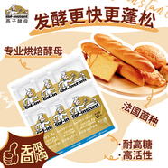 燕子（SAF INSTANT）金裝耐高糖發(fā)酵粉 高活性即發(fā)干酵母烘焙原料15g*6袋