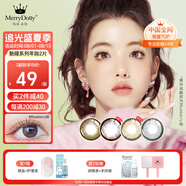 Merry dolly美瞳年拋 彩色近視隱形眼鏡男女混血自然水潤 魅瞳 2片裝 Obsidian黑-芭比混血瞳 300度