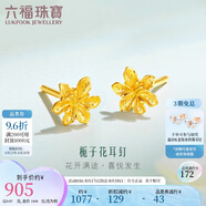 六福珠寶七夕情人節(jié)禮物 足金梔子花黃金耳釘 計價 約0.97克-配硅膠耳堵