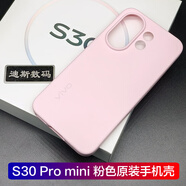 vivo適用vivos30Promini原裝手機殼S30 Pro mini原配防摔保護套保護殼 S30 Pro mini粉色原裝手機殼