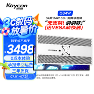KUYCON酷優(yōu)客34英寸4k165hz刷新率升降帶魚屏WQHD辦公游戲電腦電競TypeC接口廣色域高清低閃屏顯示器Q34W Q34W 34寸4k165Hz鏡面屏 無支架洞洞款