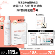 雅漾（Avene）舒泉調(diào)理噴霧300ML 補水保濕 舒緩呵護敏肌 爽膚水化妝水大噴禮物