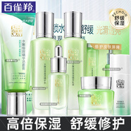 百雀羚套裝 水嫩倍現(xiàn)禮盒 補水保濕舒緩修護(hù)精華水乳液潔面霜護(hù)膚品女 洗面奶+水+乳+眼精華+修護(hù)霜