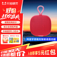 天貓精靈IN糖3智能藍(lán)牙音箱 家用智能床頭鬧鐘時(shí)鐘音響 微信收款播報(bào) 聲控迷你音箱  老人兒童禮物 低音炮 戶外藍(lán)牙音箱-澎湃聲效長(zhǎng)續(xù)航-紅