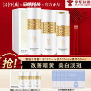 片仔癀祛斑套裝護(hù)膚品雪肌無暇祛斑美白禮盒提亮膚色補(bǔ)水保濕送禮禮物 三件套：水120乳100精華50ml