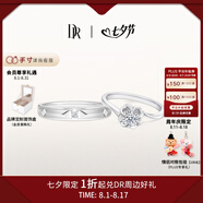 DR現(xiàn)貨雪吻求婚鉆戒鉑金B(yǎng)ELIEVE經(jīng)典款 結(jié)婚鉆石戒指節(jié)日七夕禮物 雪吻6分H色SI1+愛(ài)之所向男戒