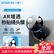 Smorss【AR增透】適用vivo X Fold5鏡頭鋼化膜手機(jī)后攝像頭 ar光學(xué)增透降反射高清防摔保護(hù)貼膜-防眩光