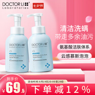 李醫(yī)生藍胖子積雪草氨基酸洗面奶女舒緩凈螨清潔嫩膚去角質(zhì)凝露控油面膜 氨基酸慕斯500ml*2【囤貨推薦】