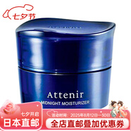艾天然艾天然（Attenir） 日本直郵  保濕補(bǔ)水收毛孔緊致 睡眠免洗面膜 睡眠免洗面膜一瓶