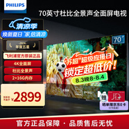飛利浦70英寸全面屏 2+16G大內(nèi)存 智能網(wǎng)絡(luò)液晶彩電  4K人工智能語音 杜比音效電視機(jī) 70英寸 杜比全景聲
