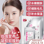 貝玲美玫瑰軟膜粉面膜泥膜粉保濕滋潤補水涂抹面膜女士提靚膚色收縮毛孔 軟膜粉3盒