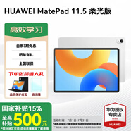 華為平板電腦MatePad 11.5英寸 2024款 國(guó)家補(bǔ)貼 高刷護(hù)眼屏 專屬教育中心 學(xué)生學(xué)習(xí)網(wǎng)課辦公娛樂(lè) 冰霜銀 | 8G+128G | 柔光版 WiFi 官方標(biāo)配+禮品