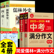 簡愛和儒林外史九年級必讀正版名著吳敬梓原著完整版初三上冊下冊的課外書初中課外閱讀書籍九上下配套人教書目唐詩三百首全集外傳 【4冊】簡愛儒林+中考滿分作文