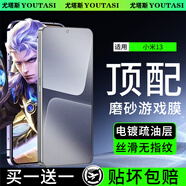 尤塔斯【臻選電競(jìng)磨砂膜】紅米鋼化膜電競(jìng)防指紋夏天抗手汗游戲膜全玻璃手機(jī)保護(hù)膜適用 小米13 電競(jìng)磨砂游戲膜*2片裝