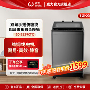 威力12公斤純銅電機(jī)家用雙動(dòng)力防纏繞全自動(dòng)波輪洗衣機(jī)XQB120-2529CTX