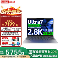 聯(lián)想小新Pro16/GT 2025酷睿版AI元啟可選 2.8K 120Hz 16英寸OLED大屏學(xué)生商務(wù)辦公輕薄本 Pro版丨Ultra7-255H 32G 1TB 優(yōu)惠立減（可開專票）