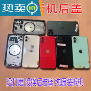 適用蘋果11ipone11pro/11promax后蓋總成原拆機中框后殼原裝 11原拆9新(黑白紫綠黃顏色備注)