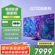三星（SAMSUNG）Q70D系列 QLED量子點4K120Hz超高清HDR10+智能網(wǎng)絡(luò)超薄平板游戲電視 85英寸 QA85Q70DBJXXZ