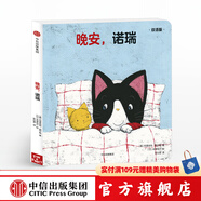 晚安 諾瑞（創(chuàng)意大師拉拉翻翻大驚喜系列） 【0-3歲】 中信出版社圖書