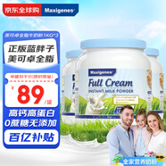 美可卓藍(lán)胖子全脂奶粉高鈣0蔗糖中老年人青少年成長(zhǎng)1kg*3罐澳洲