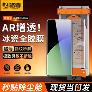 駱尊【秒貼冰瓷膜】小米手機膜無塵倉熱彎曲面全屏保護全膠水凝微晶軟膜適用 小米Civi4 Pro 全膠冰瓷膜*1片裝+定位秒貼艙