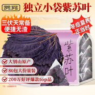 貢苑紫蘇葉200g 紫蘇葉茶干紫蘇原材料紫蘇籽泡茶 去腥伴侶袋泡裝